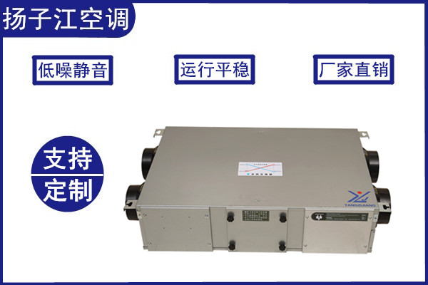 熱交換新風換氣機多少錢，揚子江空調