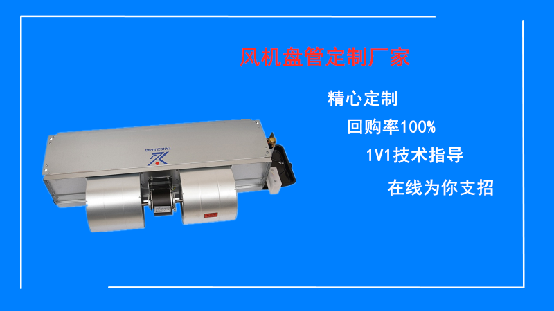 臥式暗裝風機盤管16：9