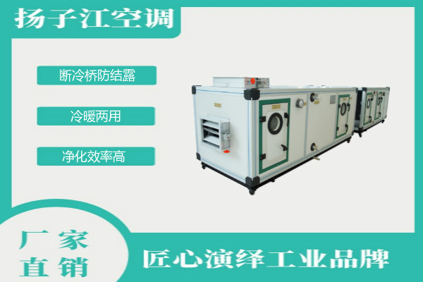 組合式空調機組，揚子江空調